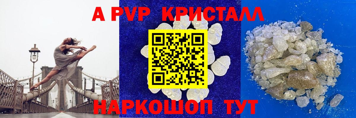 A-PVP VHQ Фролово