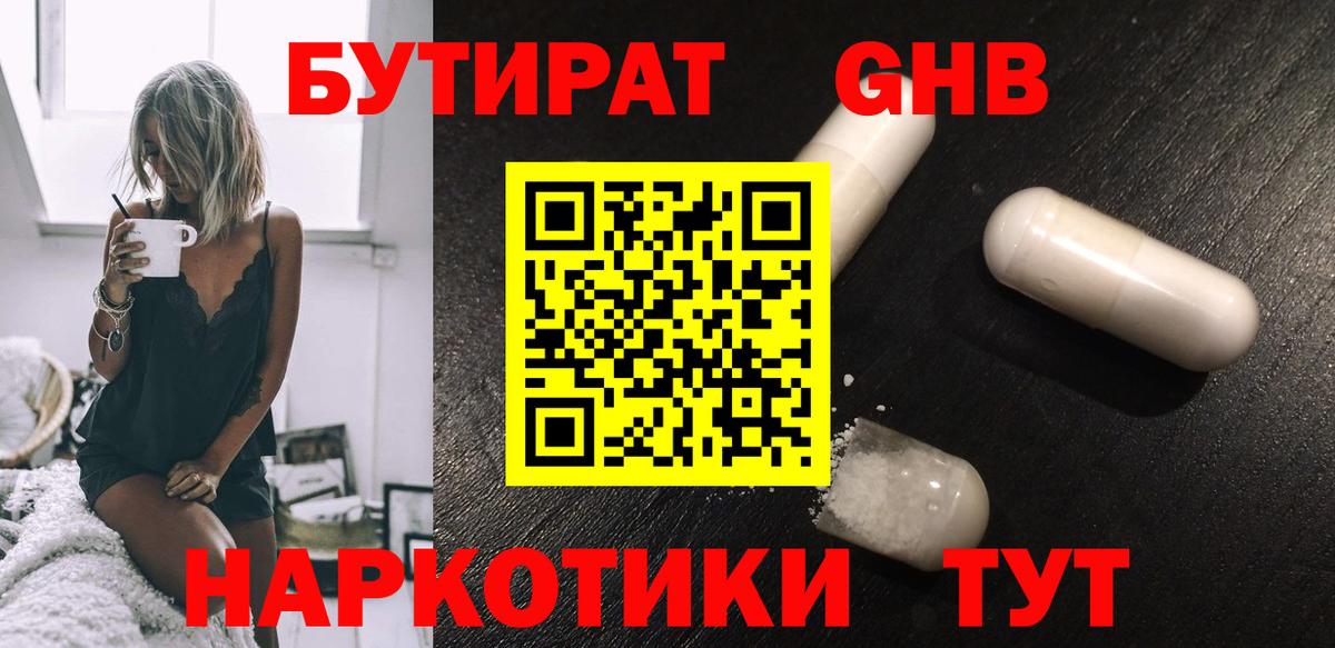 Фролово  БУТИРАТ  Вход с VPN  Бутират вода 
