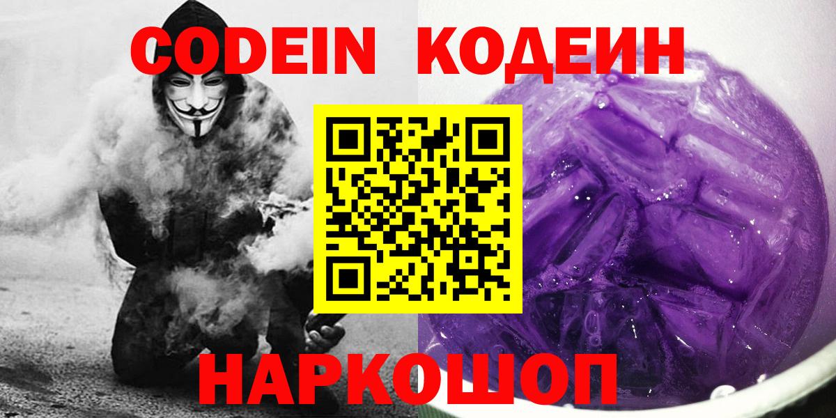 Кодеин напиток Lean (лин) Фролово