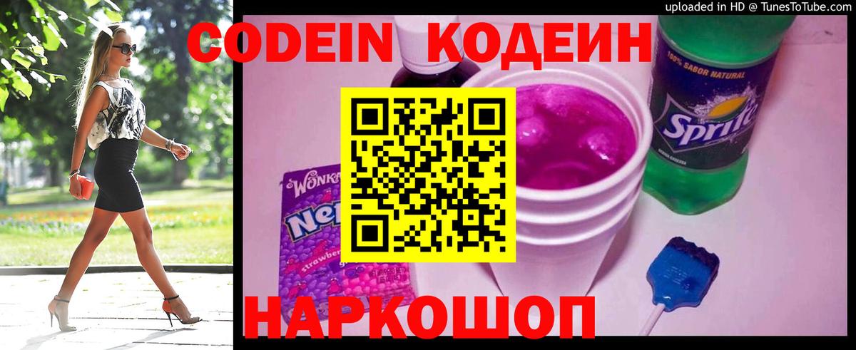 Codein напиток Lean (лин)  Вход с VPN  Фролово  Кодеин Purple Drank 