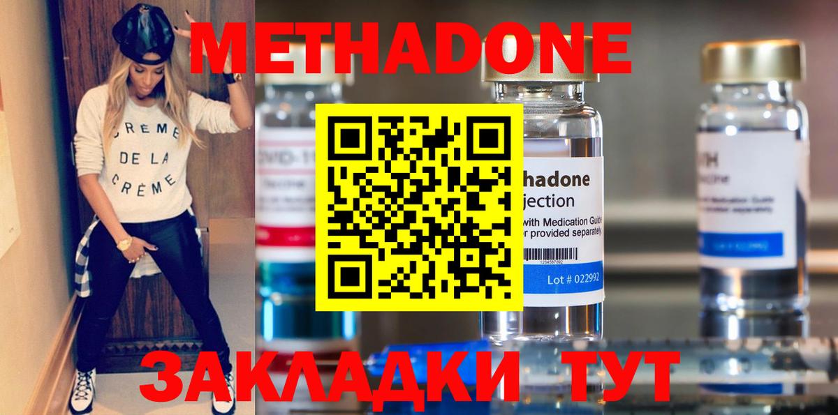 МЕТАДОН VHQ Фролово